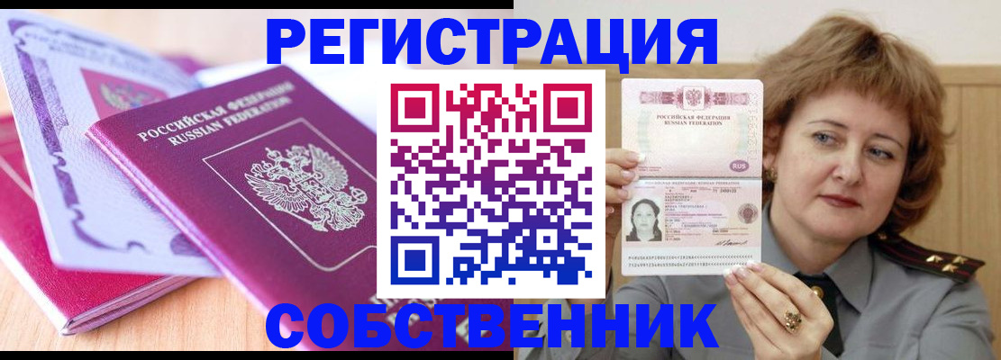 временная прописка в Кушве