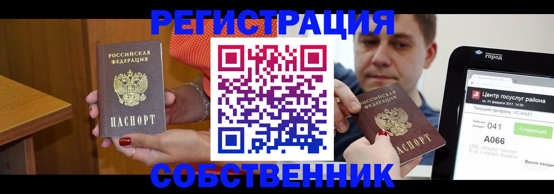 прописка для работы в Кушве