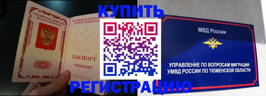 временная регистрация 2025 в Кушве